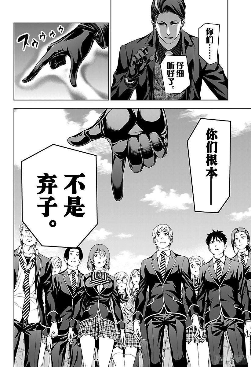 食戟之灵 第139话 逐渐崩塌的学园 第12页
