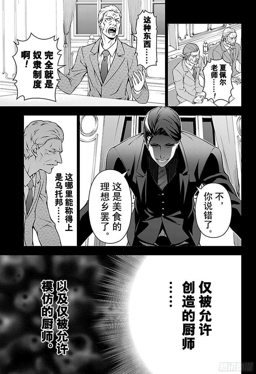 食戟之灵 第139话 逐渐崩塌的学园 第15页