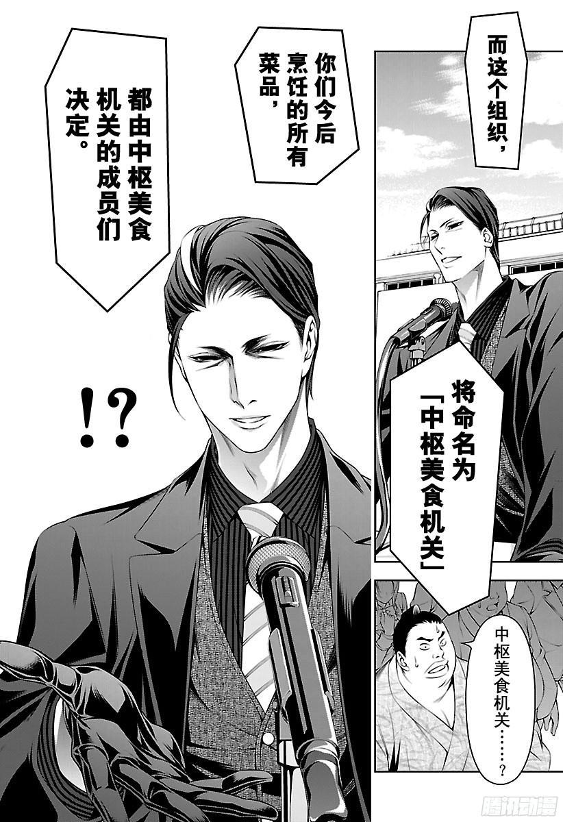 食戟之灵 第139话 逐渐崩塌的学园 第8页