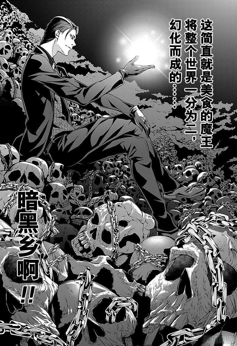 食戟之灵 第139话 逐渐崩塌的学园 第16页
