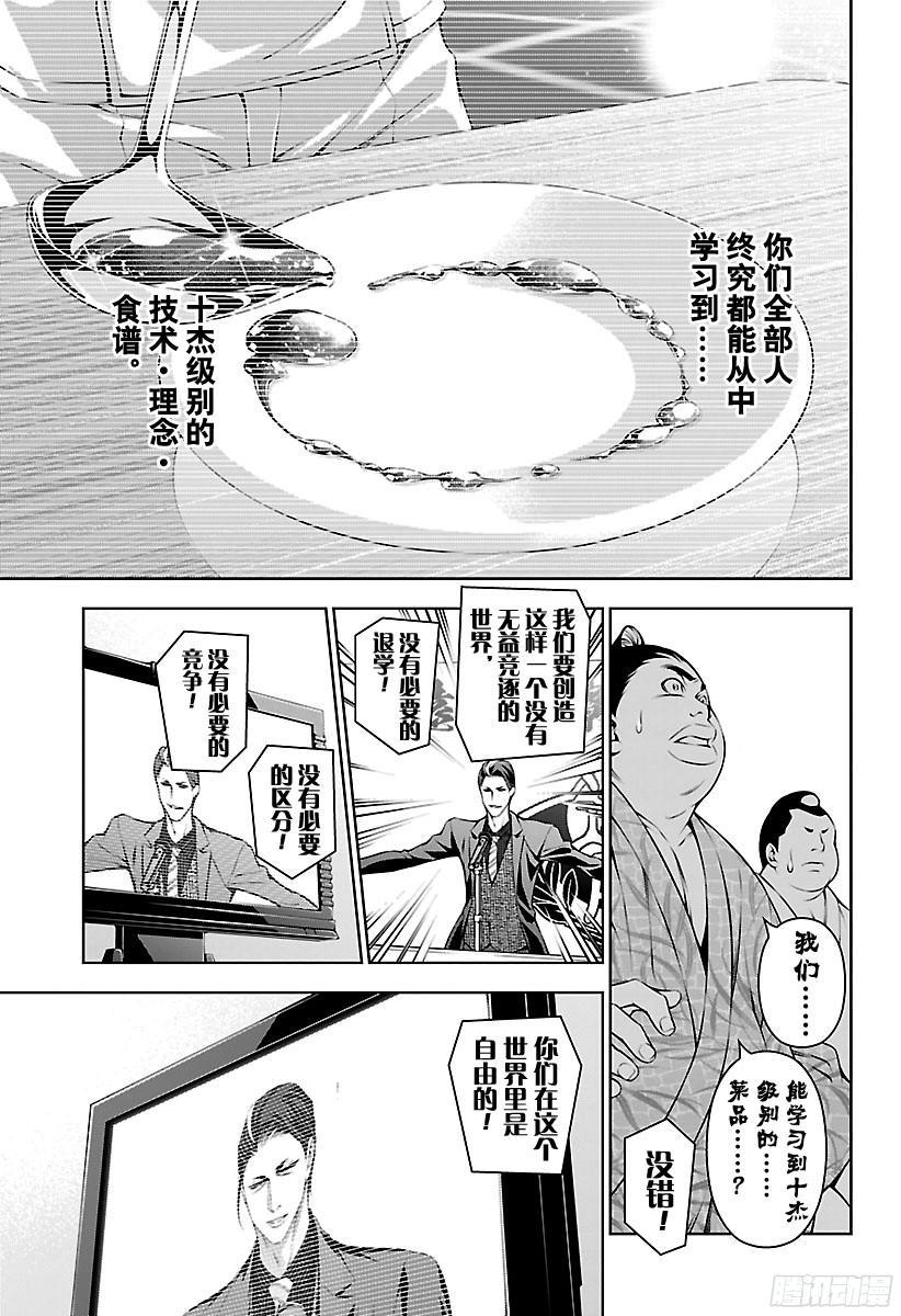 食戟之灵 第139话 逐渐崩塌的学园 第11页
