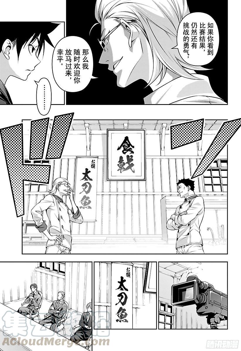 食戟之灵 第140话 杀鸡儆猴 第9页