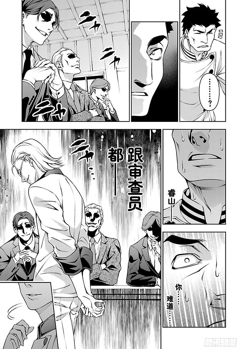 食戟之灵 第140话 杀鸡儆猴 第15页