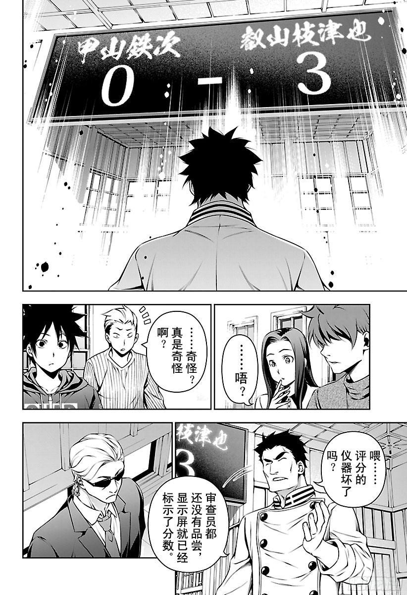 食戟之灵 第140话 杀鸡儆猴 第14页