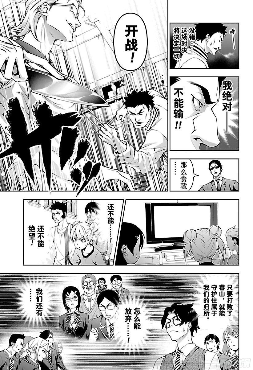 食戟之灵 第140话 杀鸡儆猴 第11页