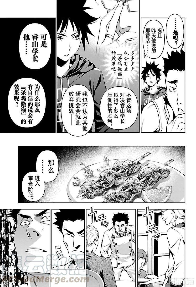 食戟之灵 第140话 杀鸡儆猴 第13页