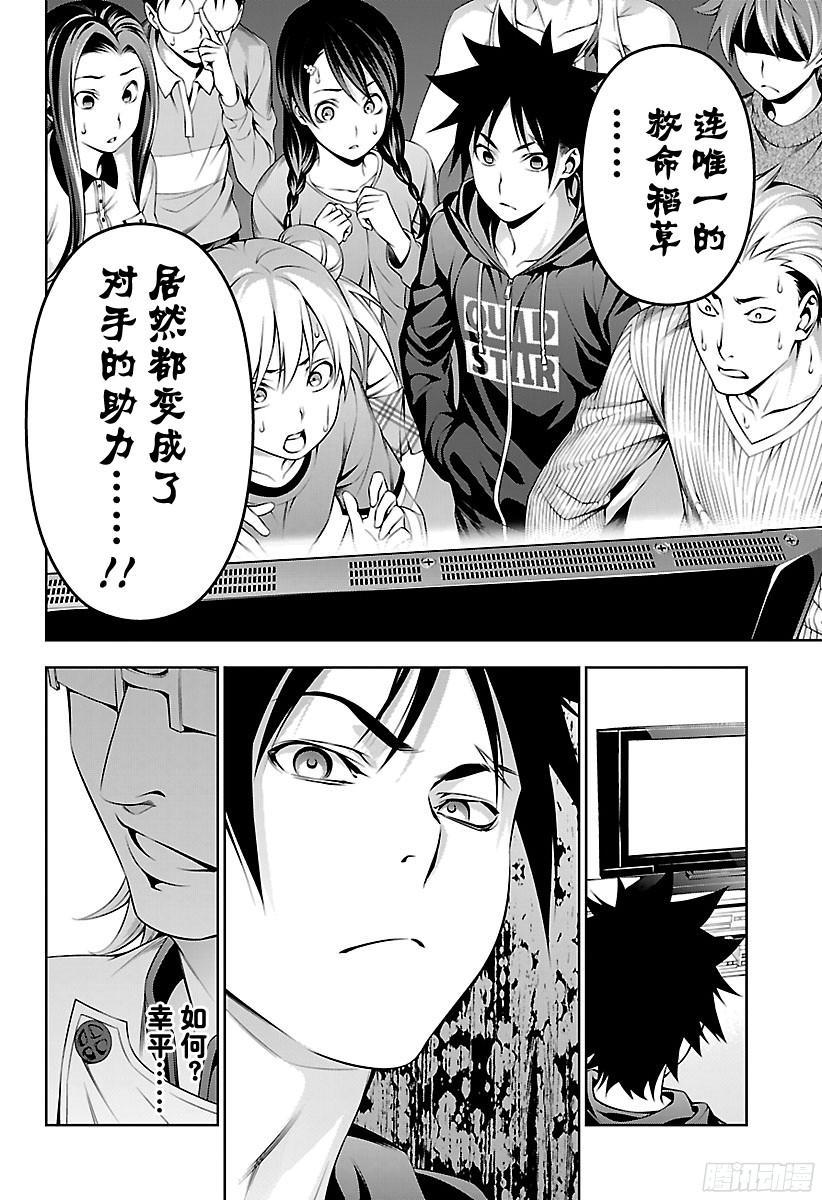 食戟之灵 第140话 杀鸡儆猴 第18页