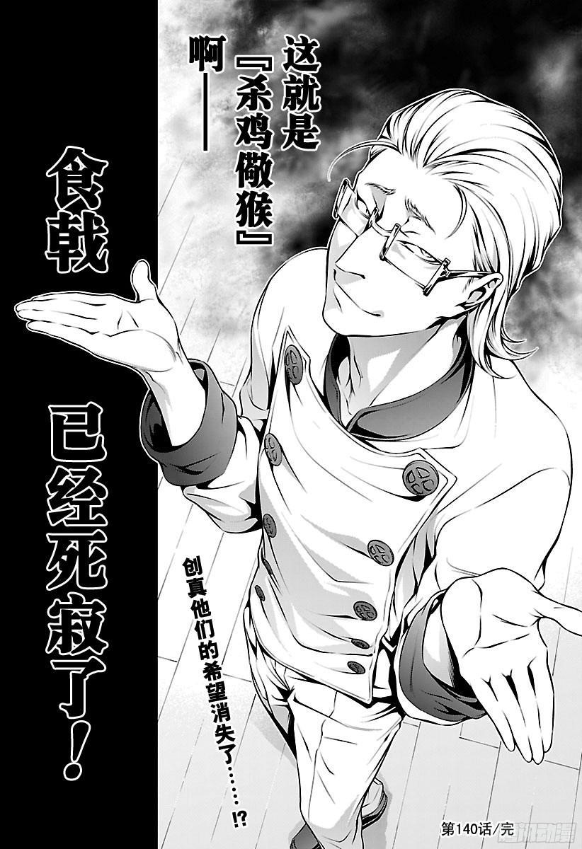 食戟之灵 第140话 杀鸡儆猴 第19页