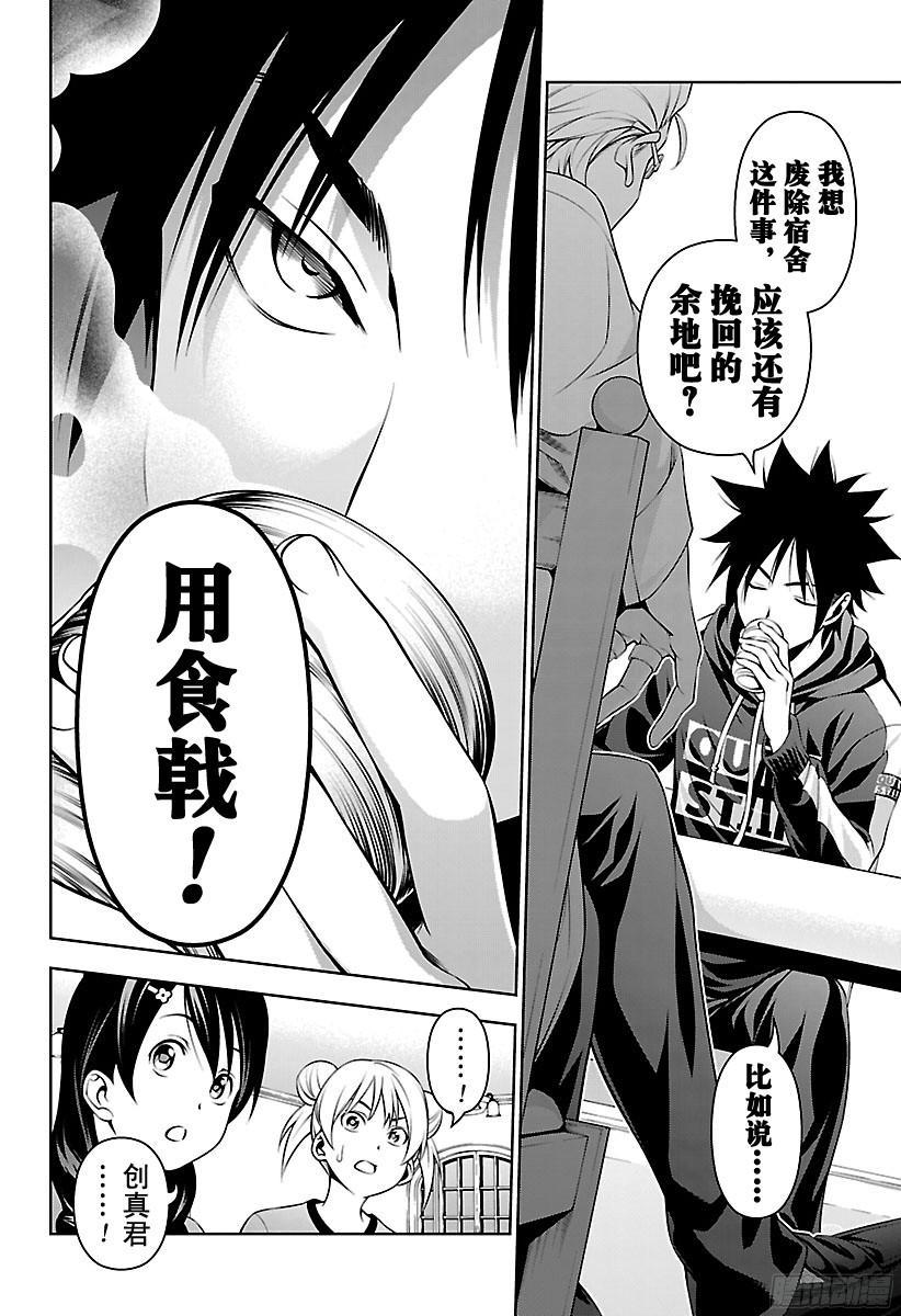 食戟之灵 第140话 杀鸡儆猴 第6页
