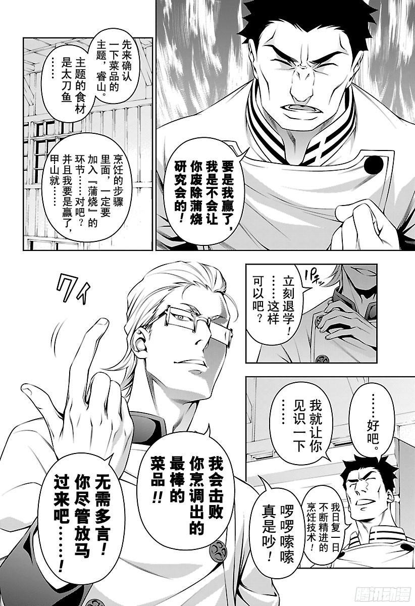 食戟之灵 第140话 杀鸡儆猴 第10页