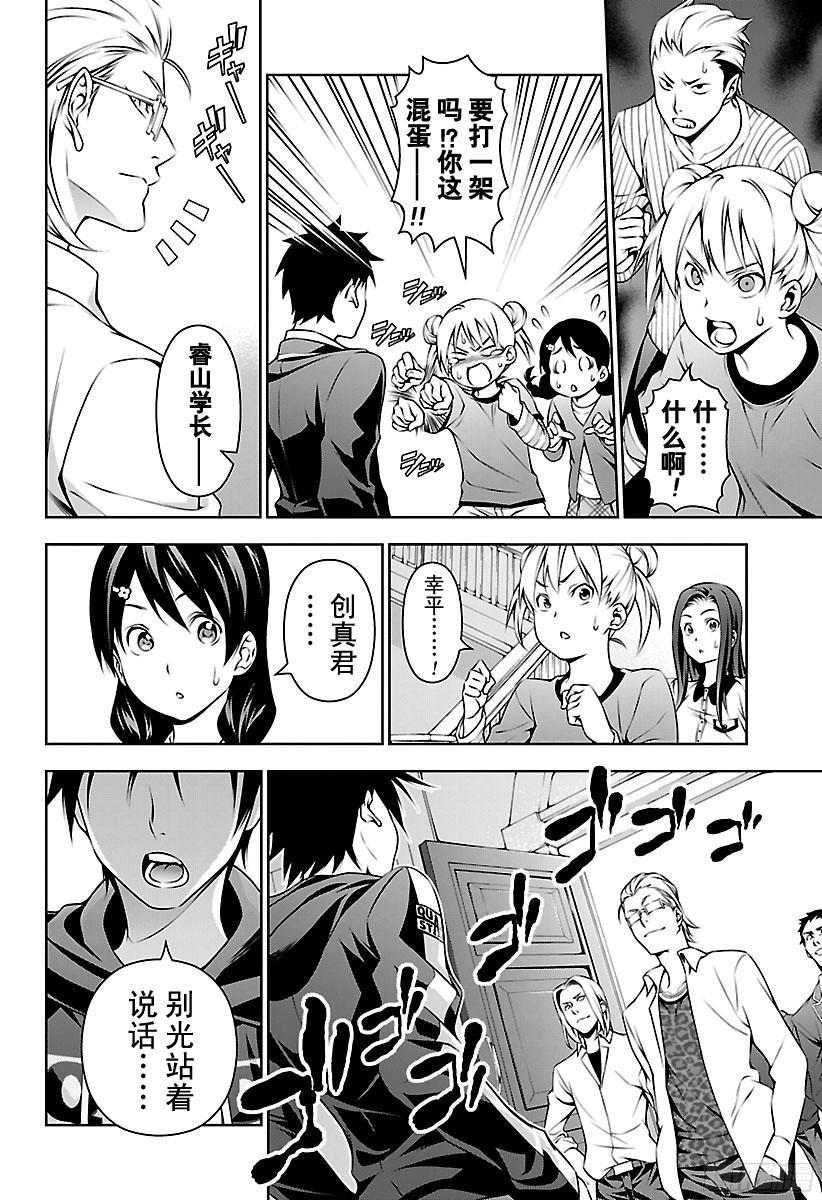 食戟之灵 第140话 杀鸡儆猴 第2页