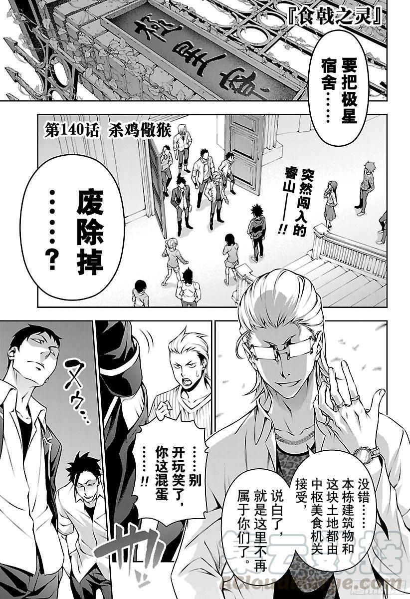 食戟之灵 第140话 杀鸡儆猴 第1页