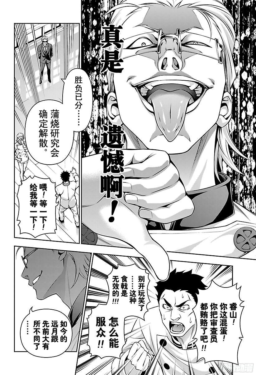 食戟之灵 第140话 杀鸡儆猴 第16页