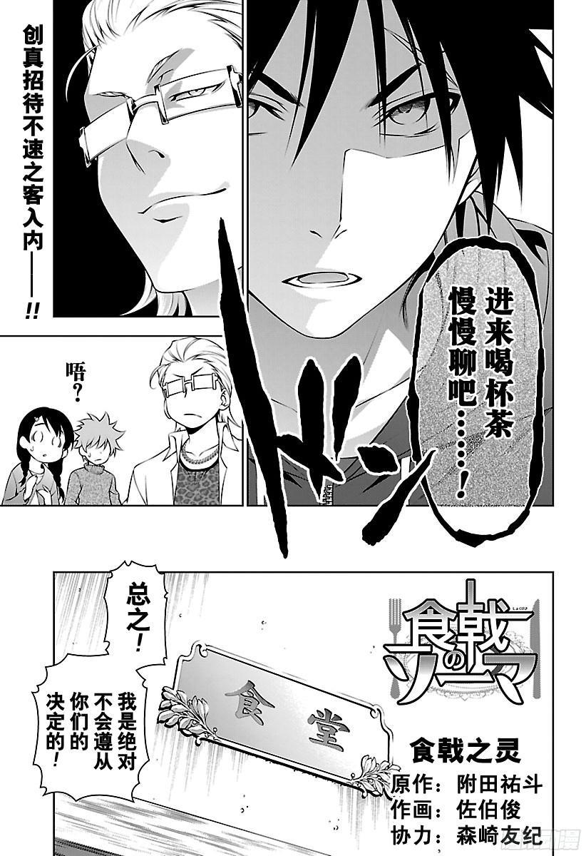 食戟之灵 第140话 杀鸡儆猴 第3页