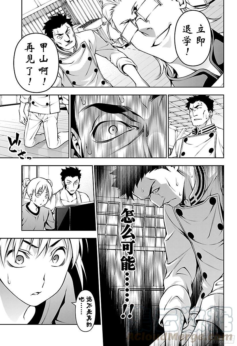 食戟之灵 第140话 杀鸡儆猴 第17页