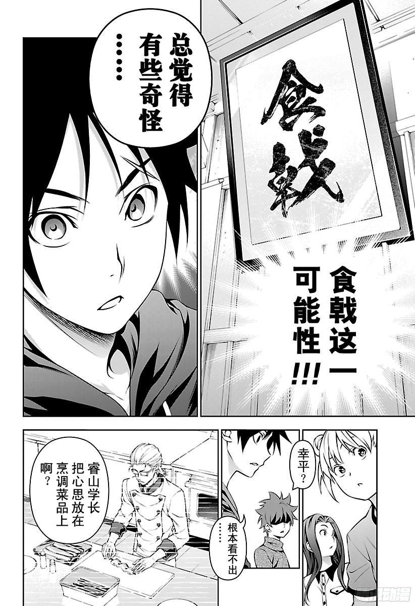 食戟之灵 第140话 杀鸡儆猴 第12页