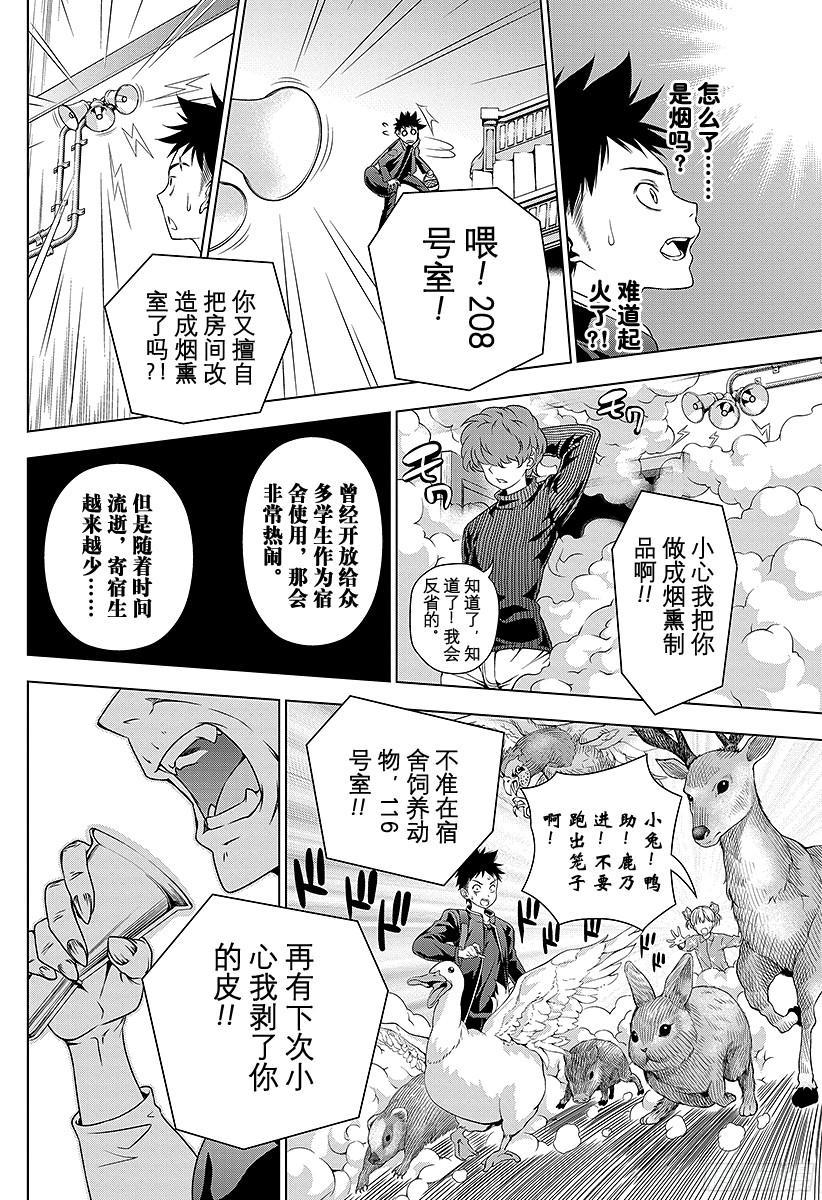 食戟之灵 第6话 极星的玛利亚 第12页