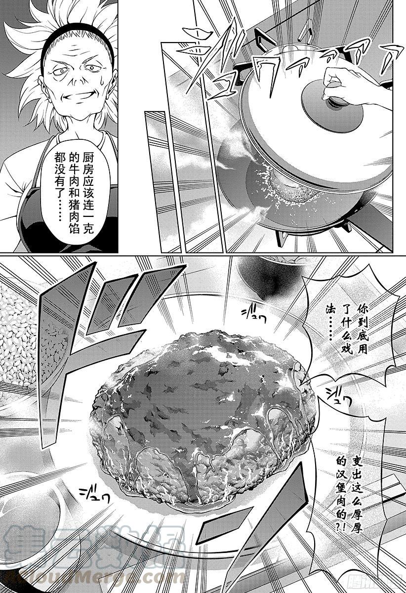 食戟之灵 第6话 极星的玛利亚 第17页