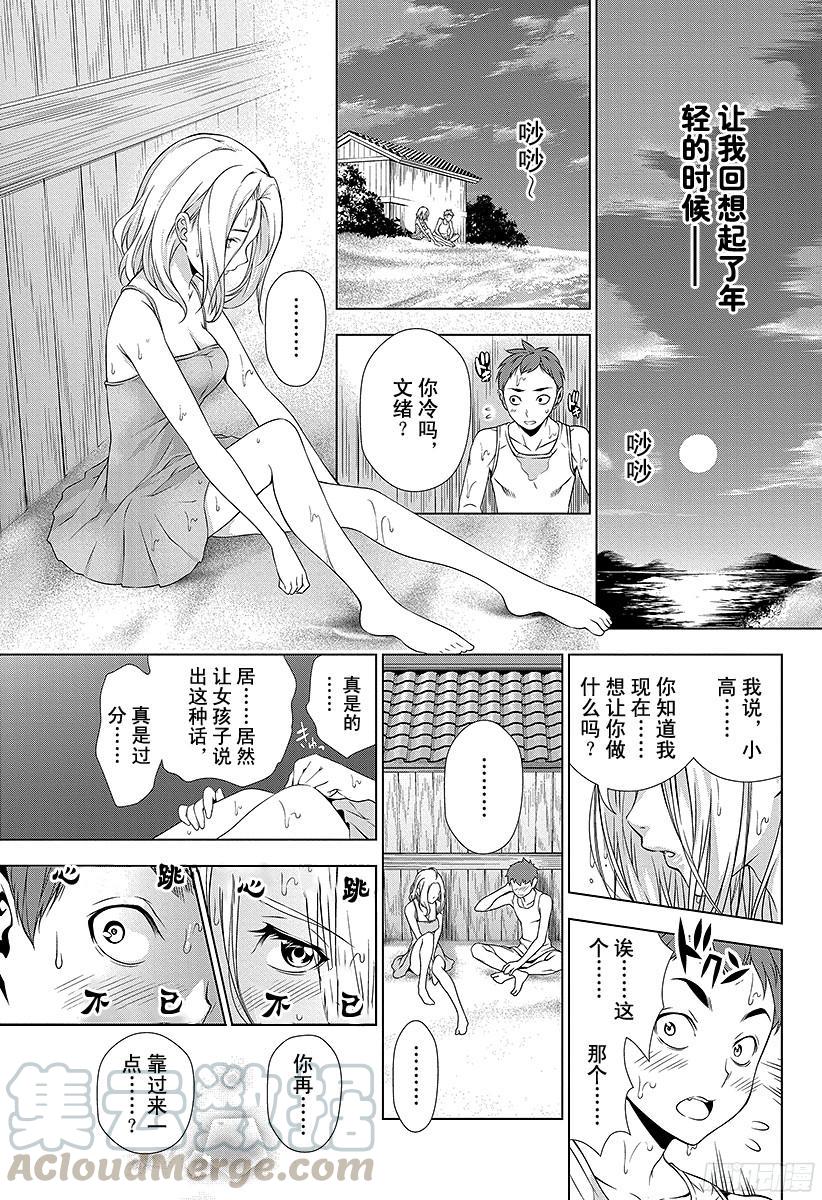 食戟之灵 第6话 极星的玛利亚 第21页