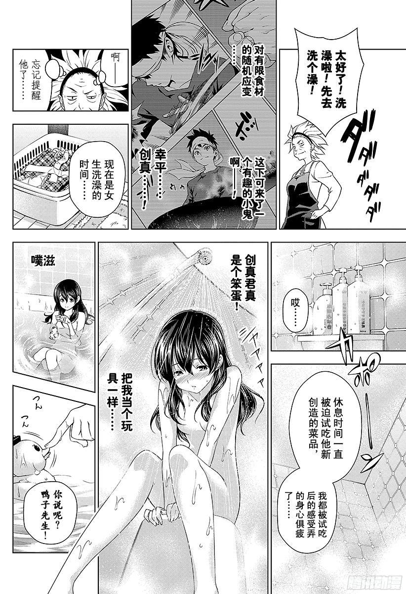 食戟之灵 第6话 极星的玛利亚 第24页