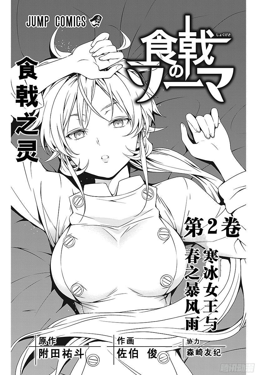 食戟之灵 第6话 极星的玛利亚 第3页