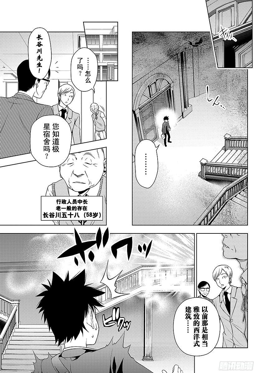 食戟之灵 第6话 极星的玛利亚 第11页