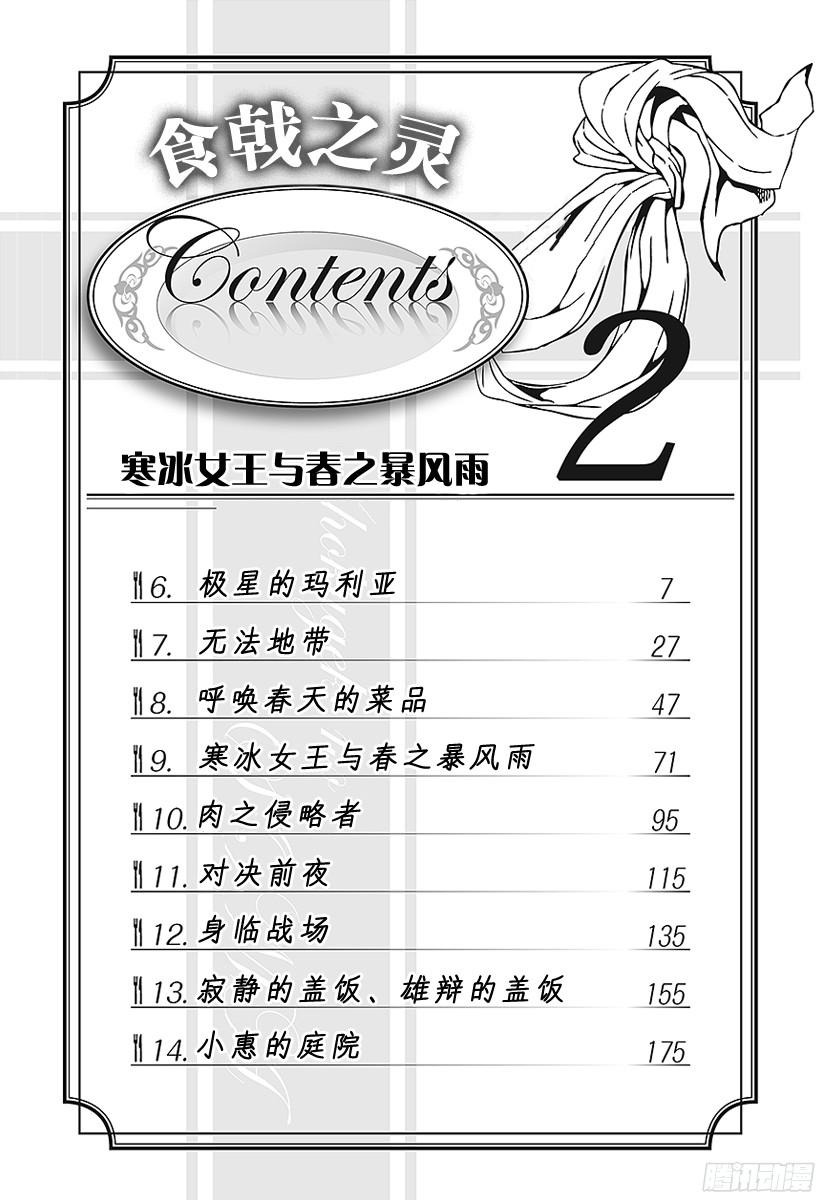 食戟之灵 第6话 极星的玛利亚 第6页