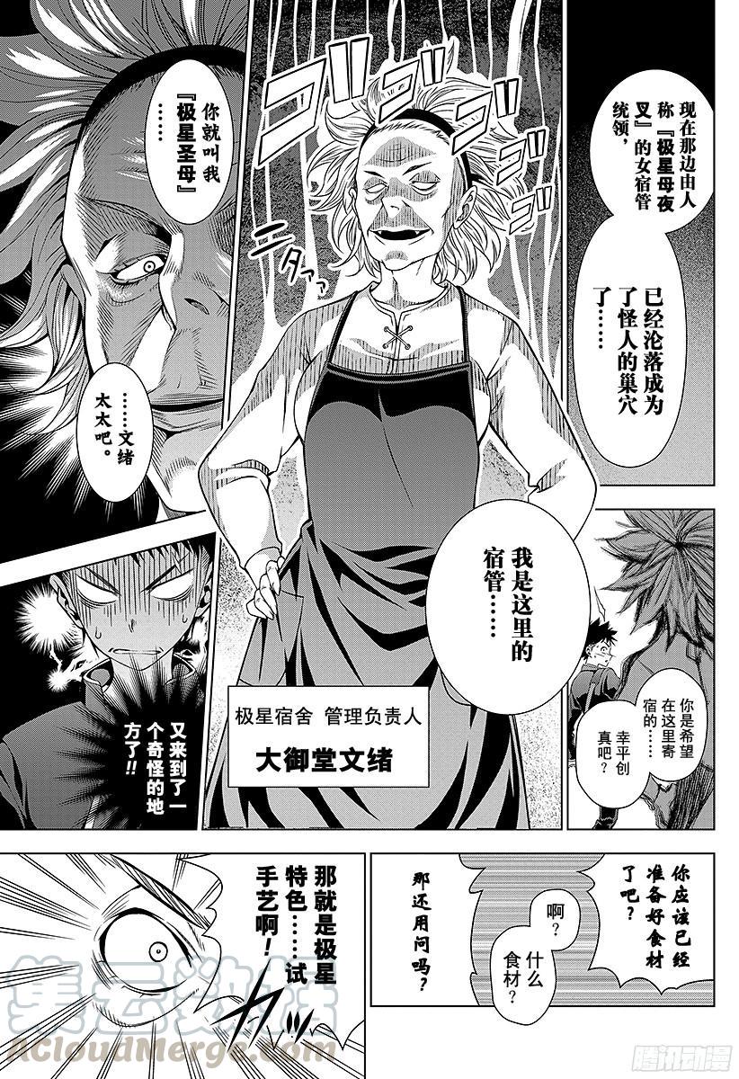 食戟之灵 第6话 极星的玛利亚 第13页