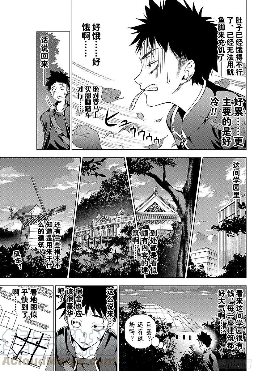 食戟之灵 第6话 极星的玛利亚 第9页
