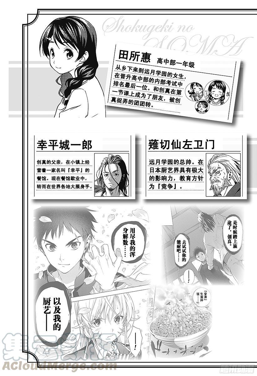 食戟之灵 第6话 极星的玛利亚 第5页