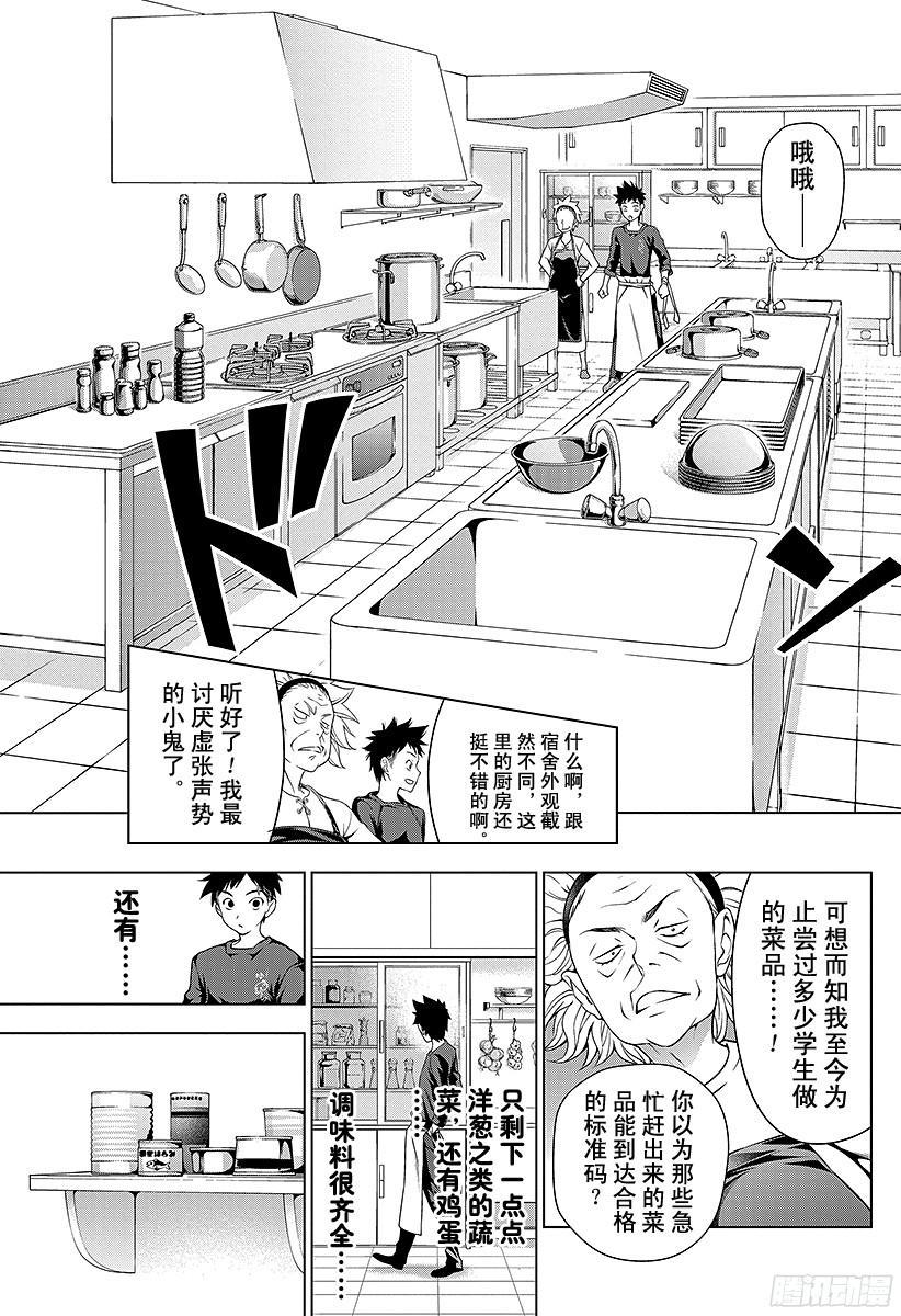 食戟之灵 第6话 极星的玛利亚 第15页