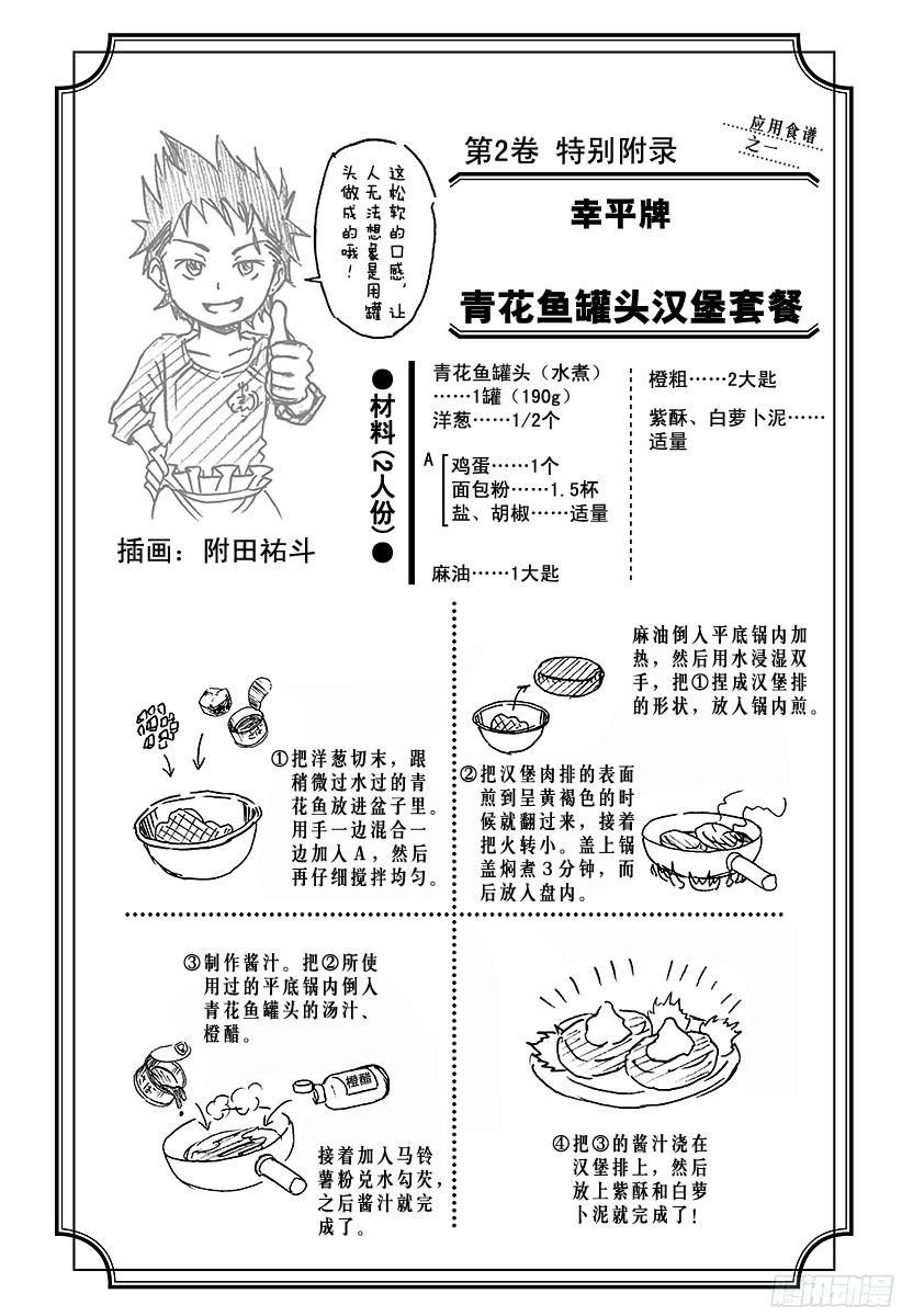 食戟之灵 第6话 极星的玛利亚 第26页
