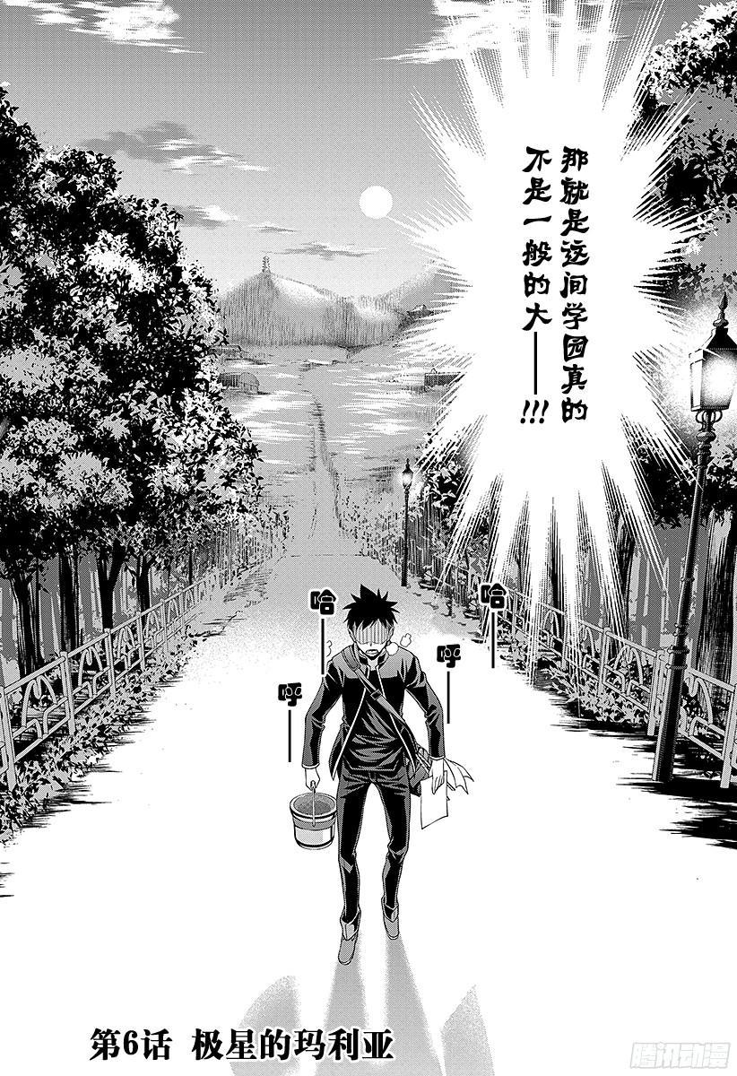 食戟之灵 第6话 极星的玛利亚 第8页