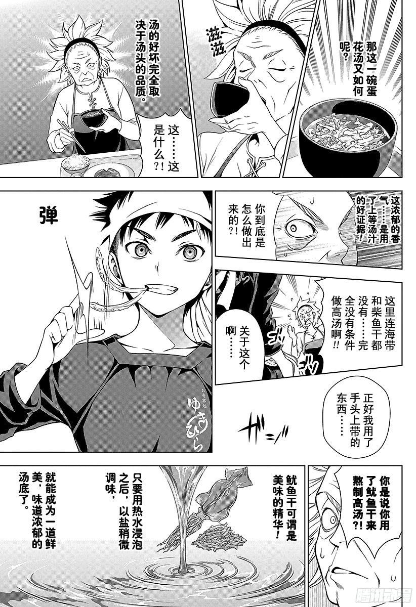 食戟之灵 第6话 极星的玛利亚 第19页