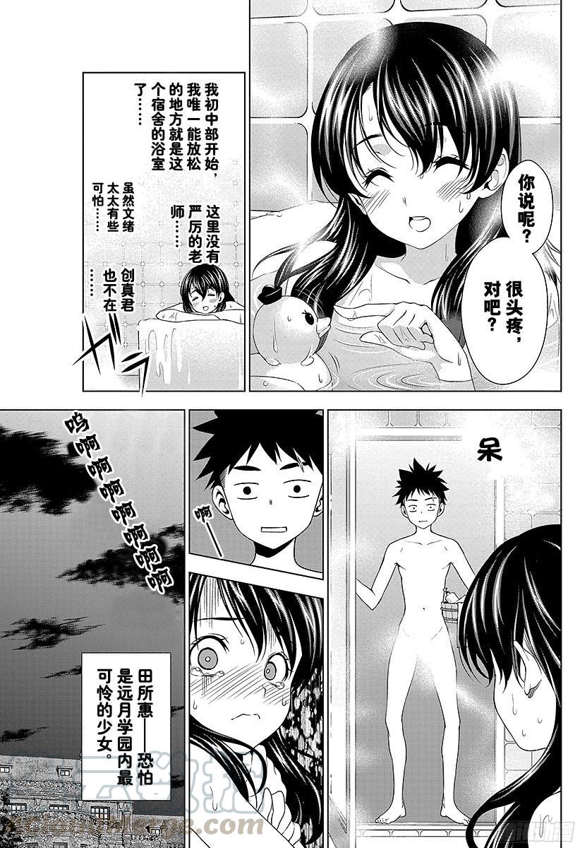 食戟之灵 第6话 极星的玛利亚 第25页