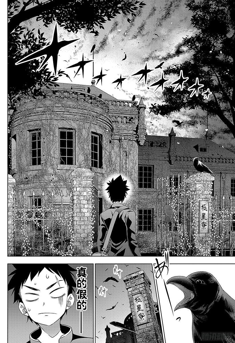食戟之灵 第6话 极星的玛利亚 第10页