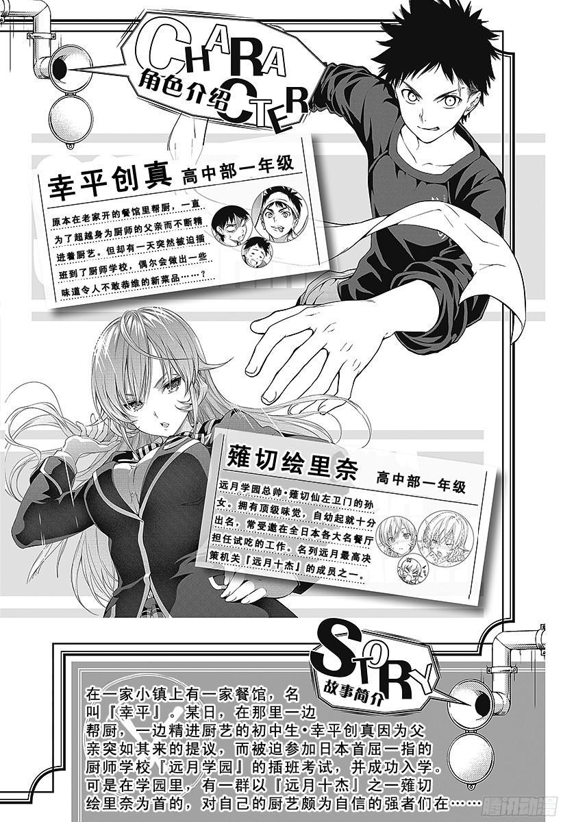 食戟之灵 第6话 极星的玛利亚 第4页