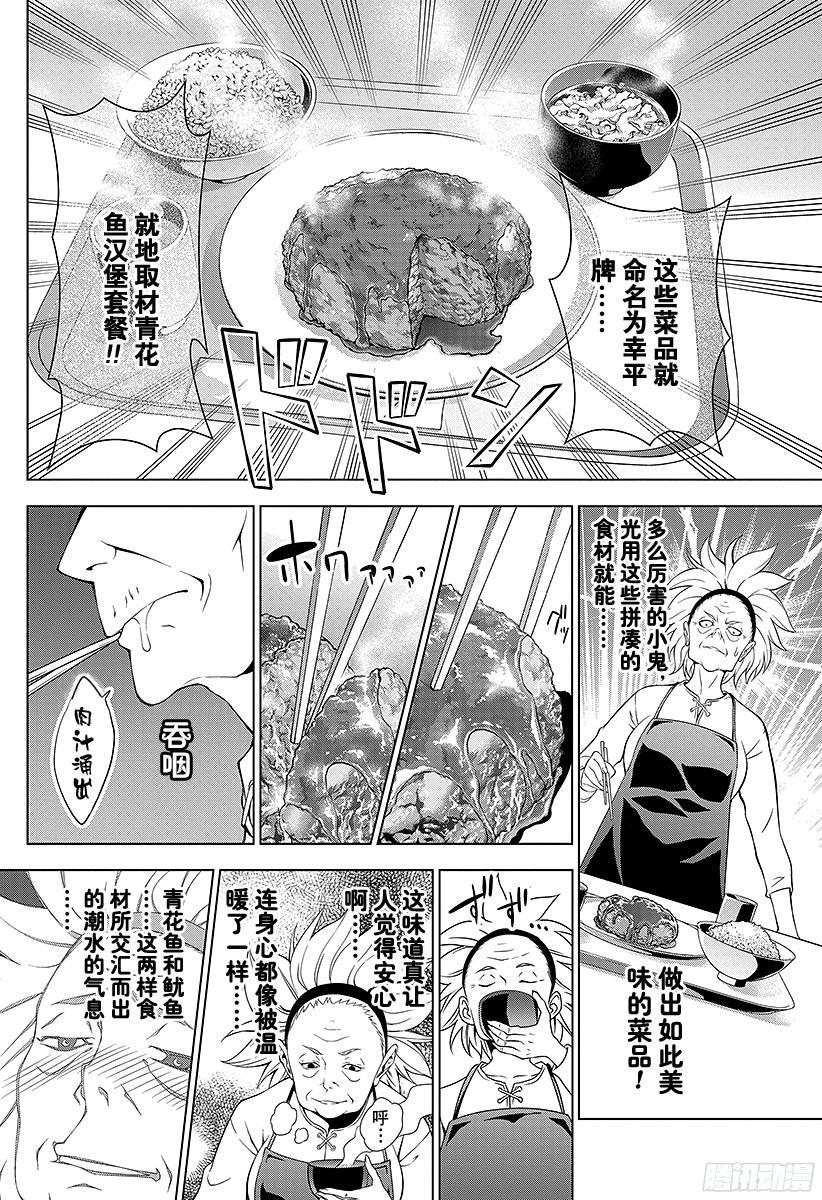 食戟之灵 第6话 极星的玛利亚 第20页
