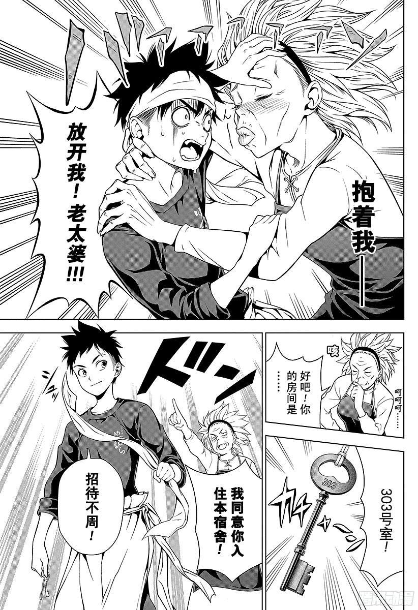 食戟之灵 第6话 极星的玛利亚 第23页