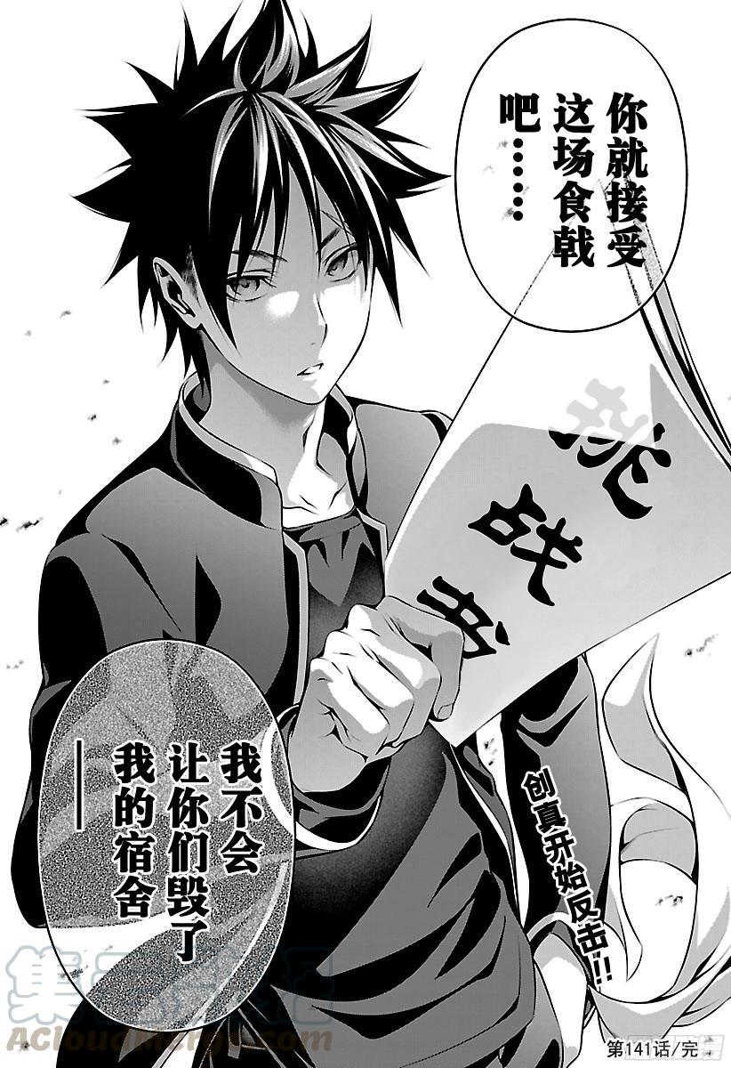 食戟之灵 第141话 回忆 第21页