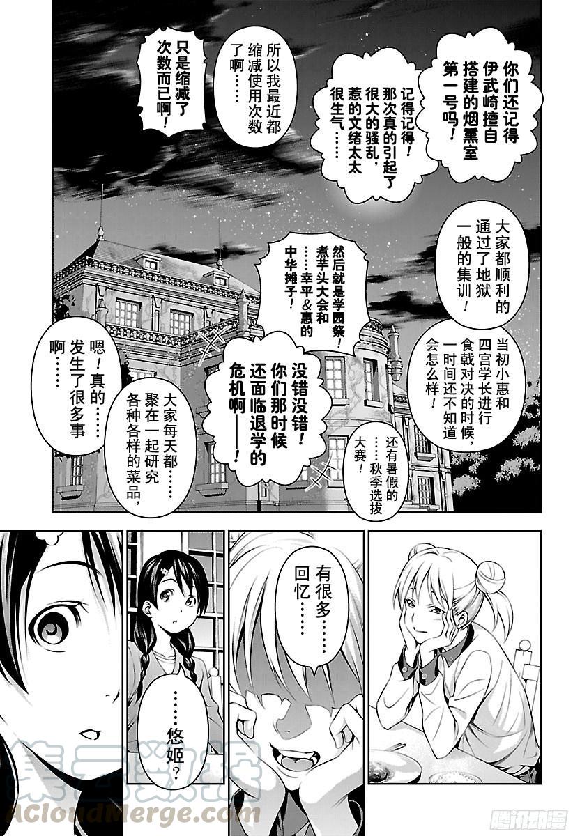 食戟之灵 第141话 回忆 第13页