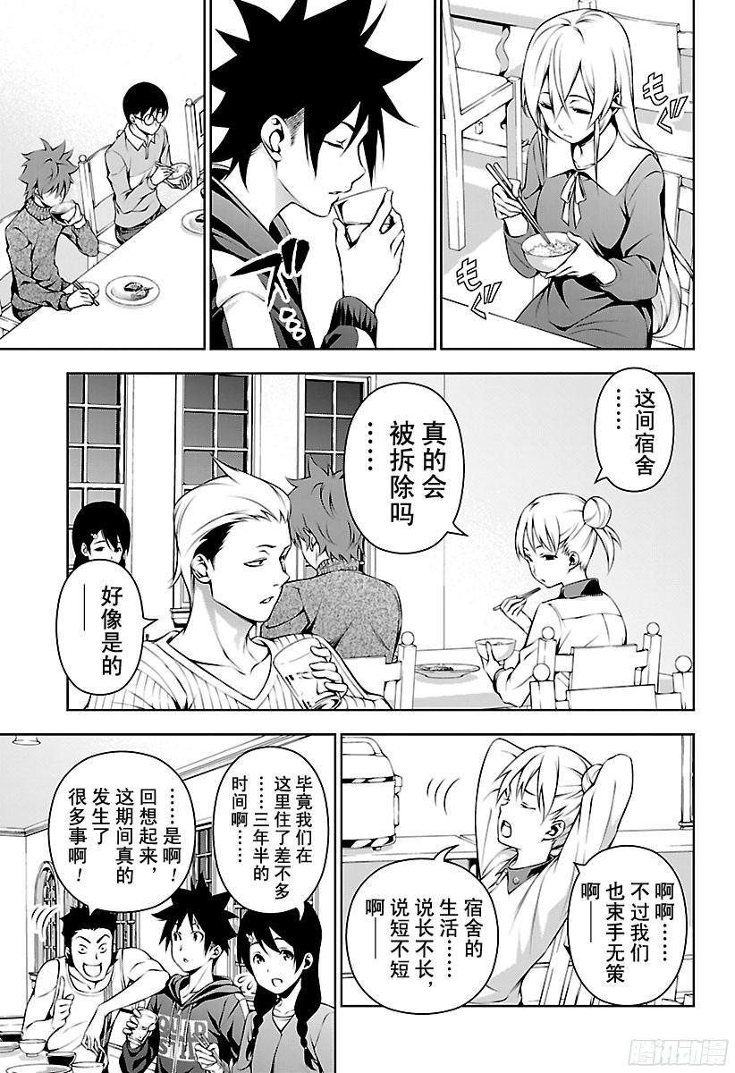 食戟之灵 第141话 回忆 第11页