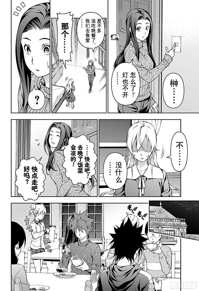 食戟之灵 第141话 回忆 第10页