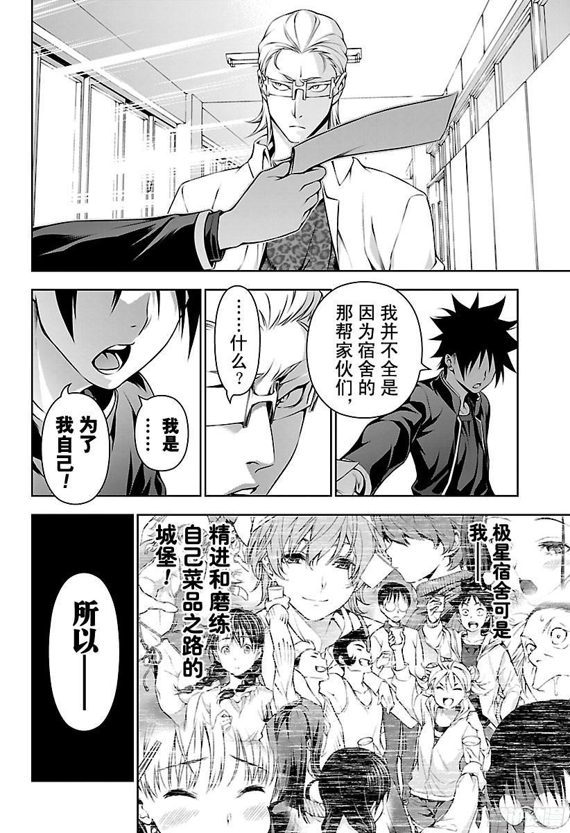食戟之灵 第141话 回忆 第20页