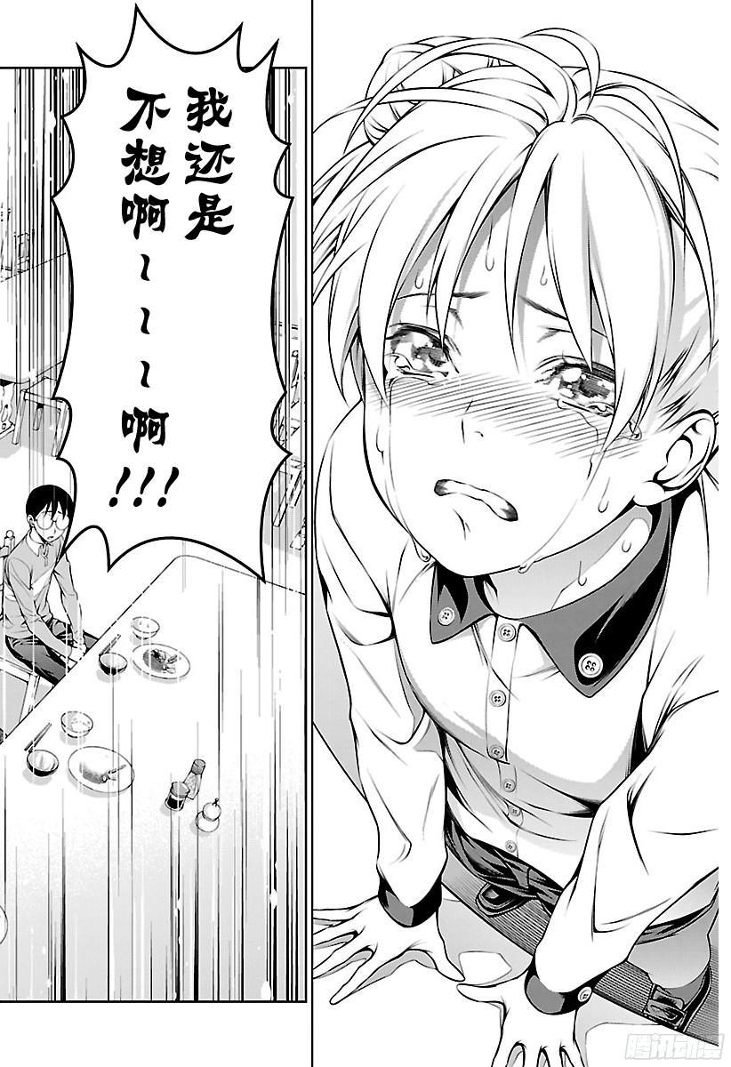 食戟之灵 第141话 回忆 第14页