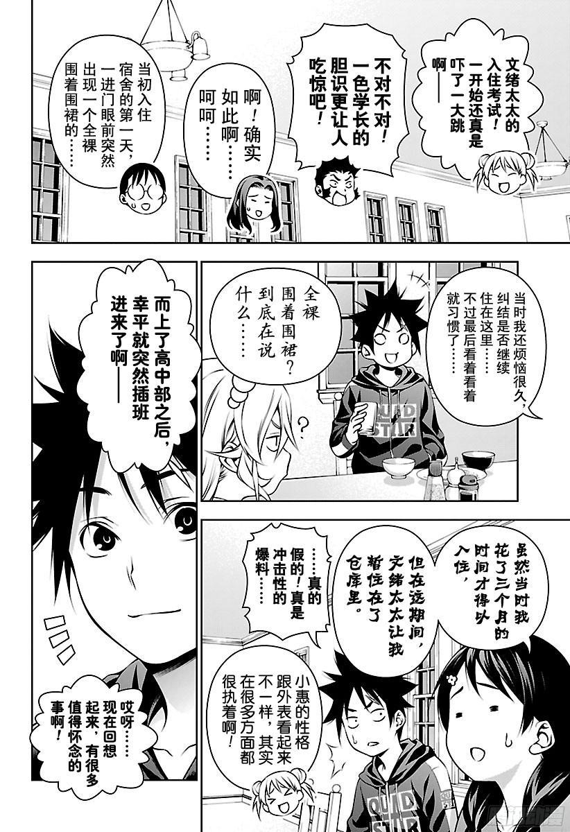 食戟之灵 第141话 回忆 第12页