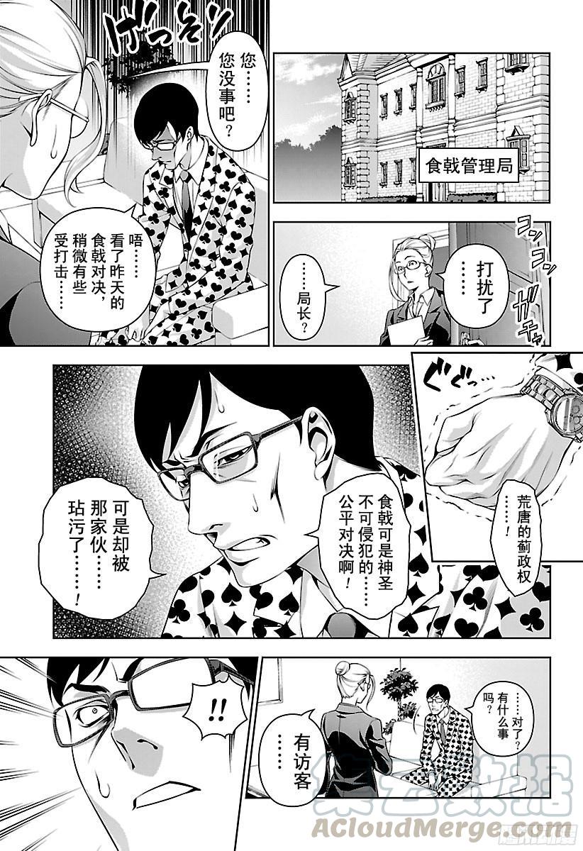 食戟之灵 第141话 回忆 第5页