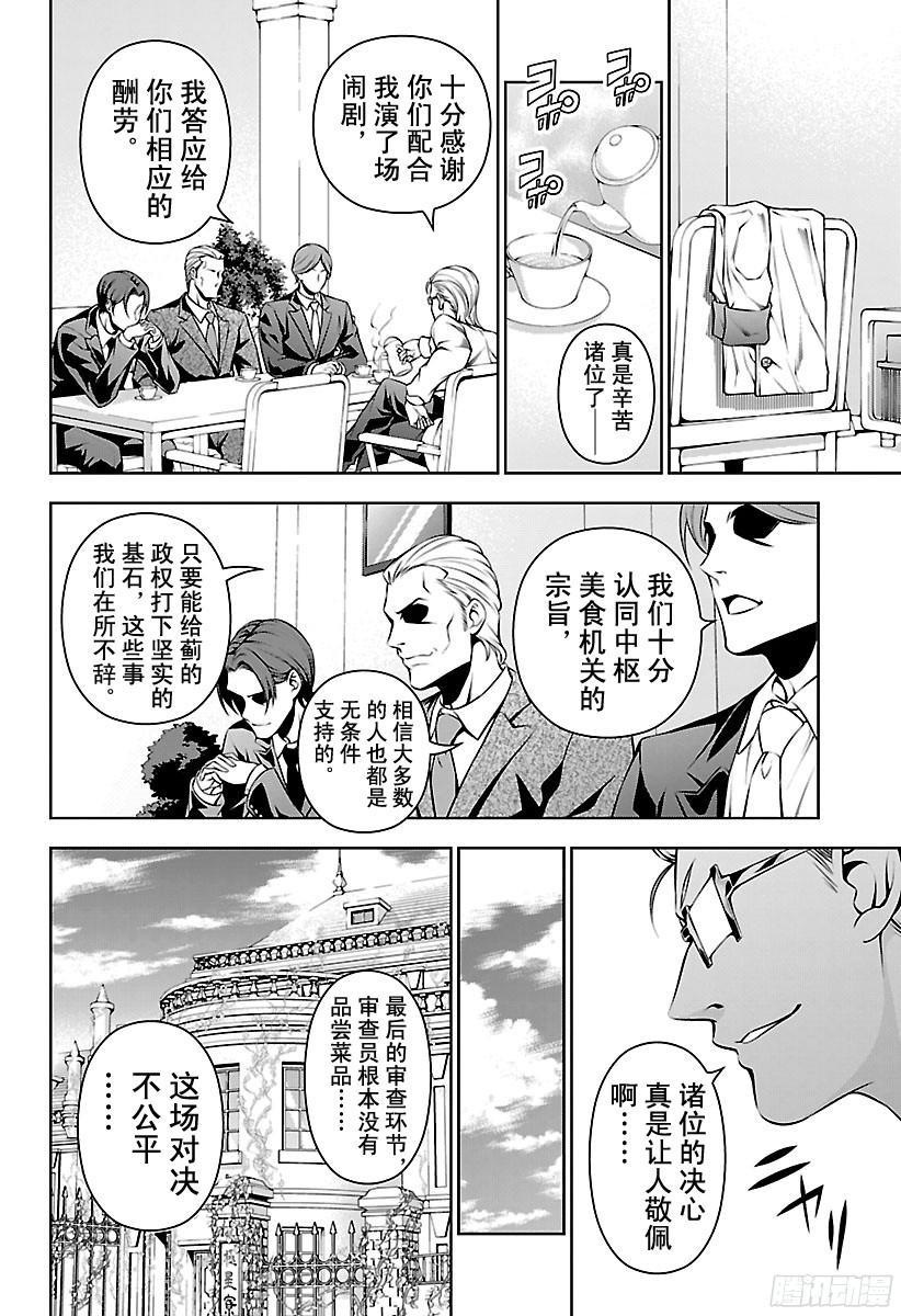 食戟之灵 第141话 回忆 第2页
