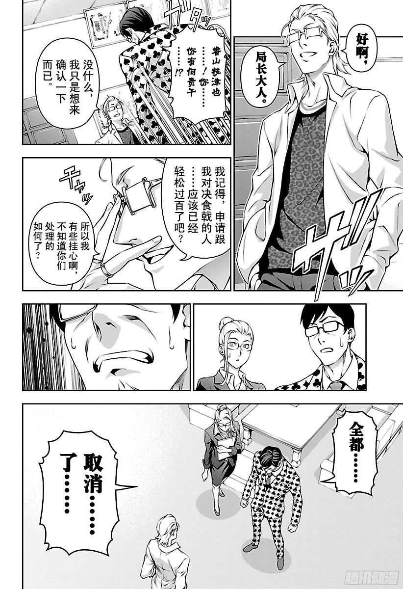 食戟之灵 第141话 回忆 第6页