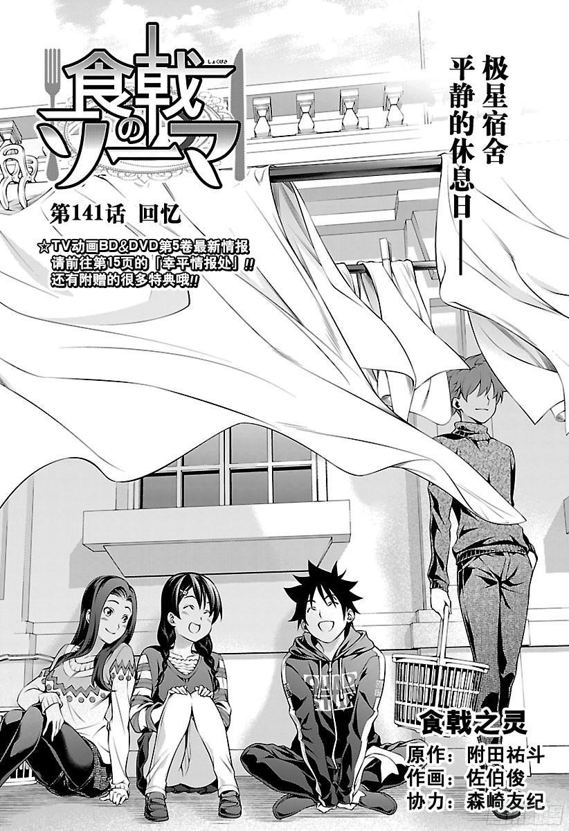 食戟之灵 第141话 回忆 第4页